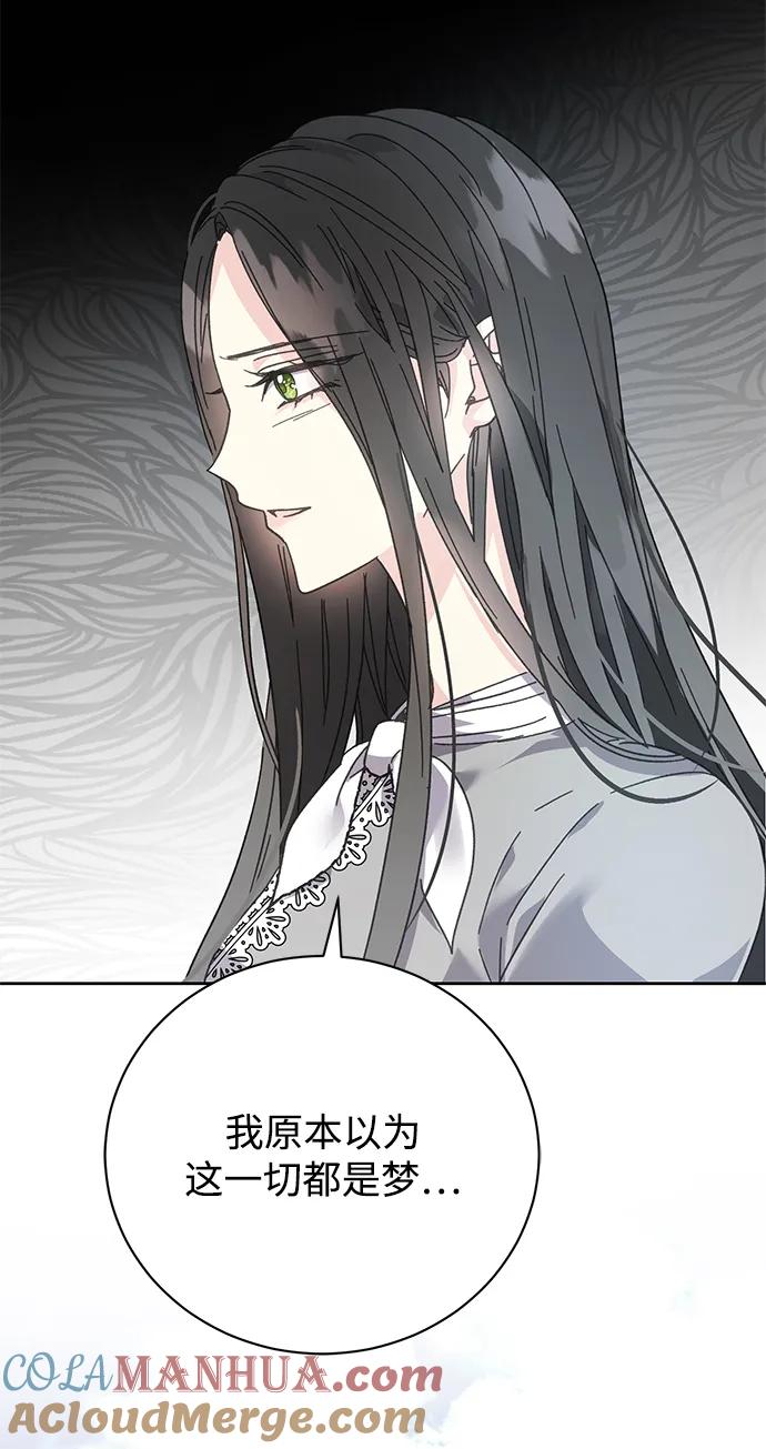 《手握暴君的心脏》第1话 第43页