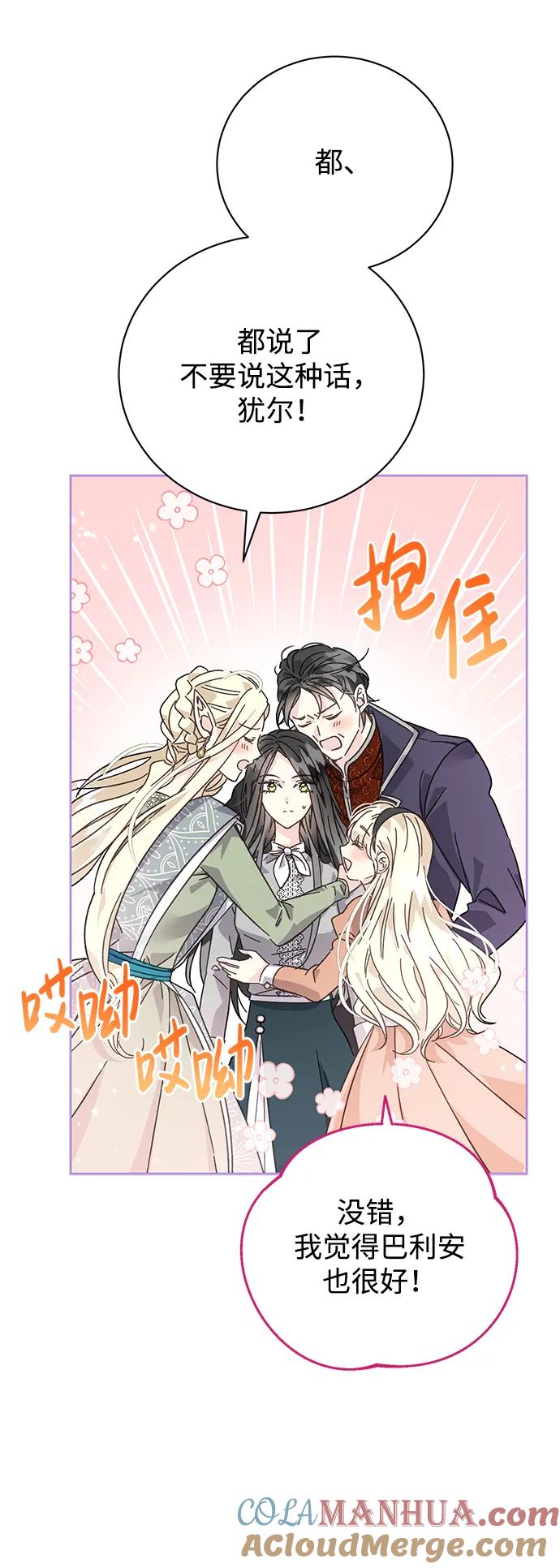 《手握暴君的心脏》第1话 第49页