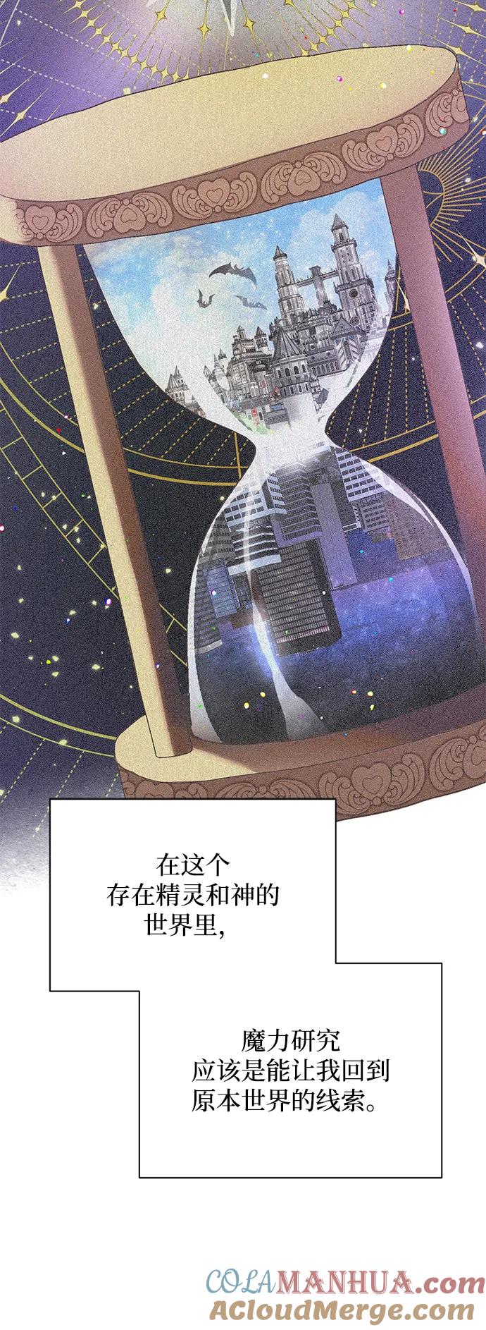 《手握暴君的心脏》第1话 第64页