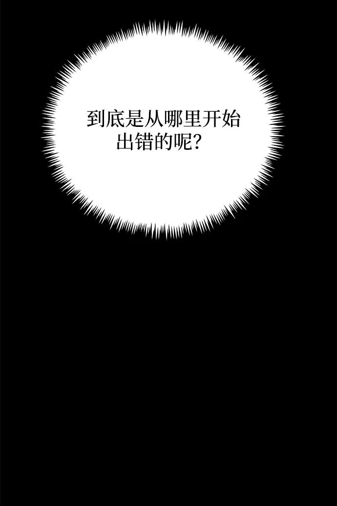 《手握暴君的心脏》第1话 第20页