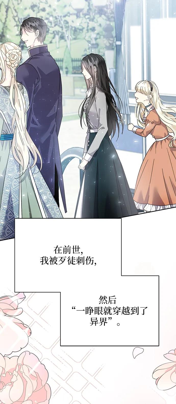 《手握暴君的心脏》第1话 第41页