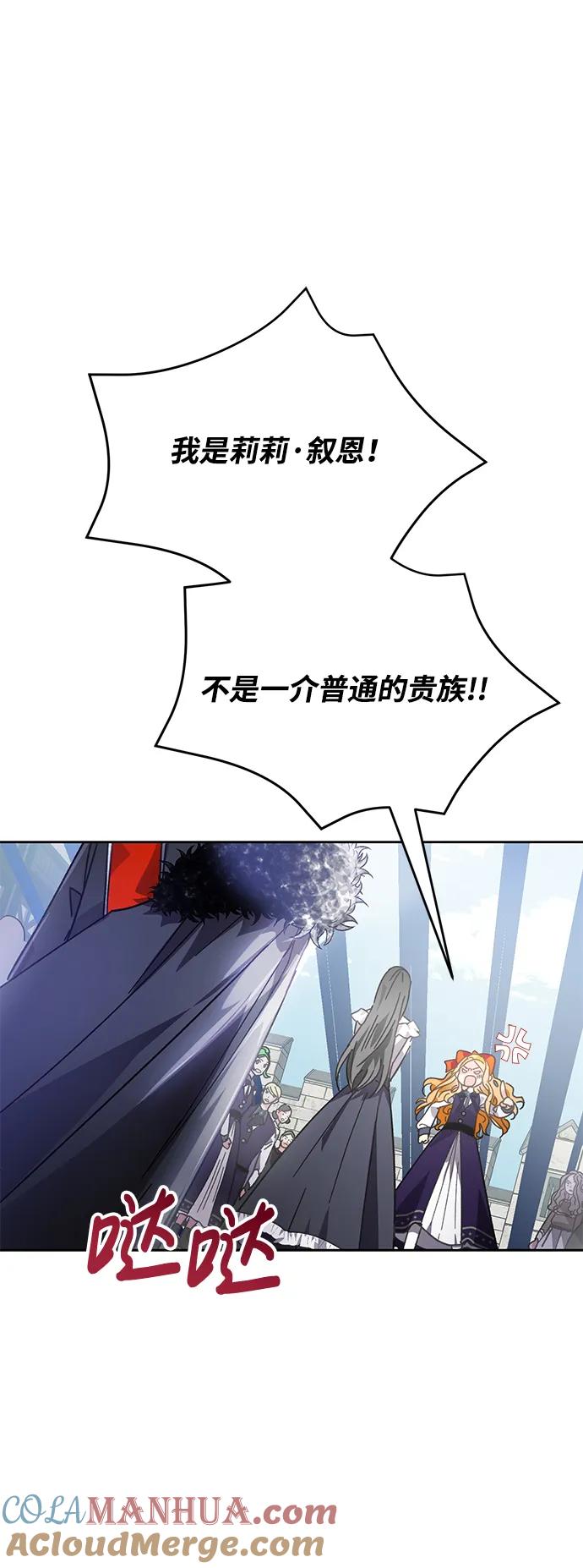 《手握暴君的心脏》第1话 第85页