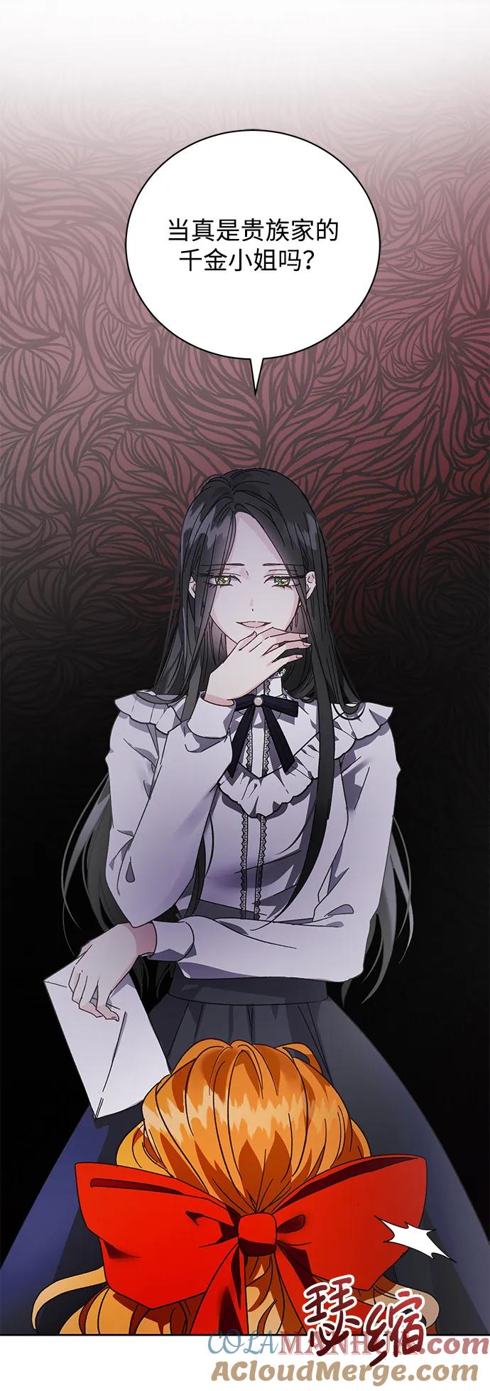 《手握暴君的心脏》第1话 第82页