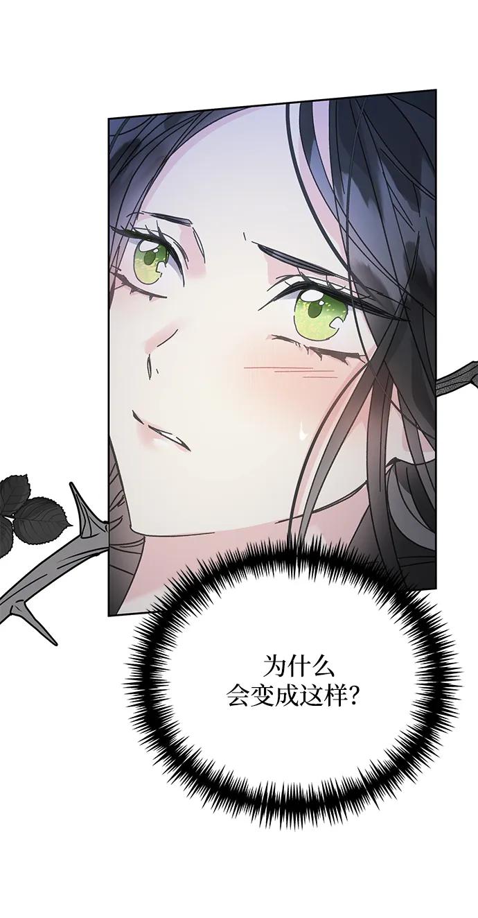 《手握暴君的心脏》第1话 第17页