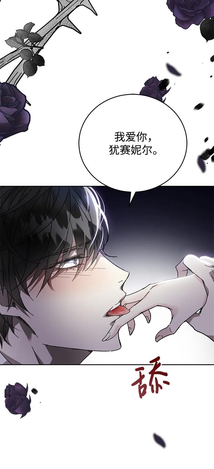 《手握暴君的心脏》第1话 第14页