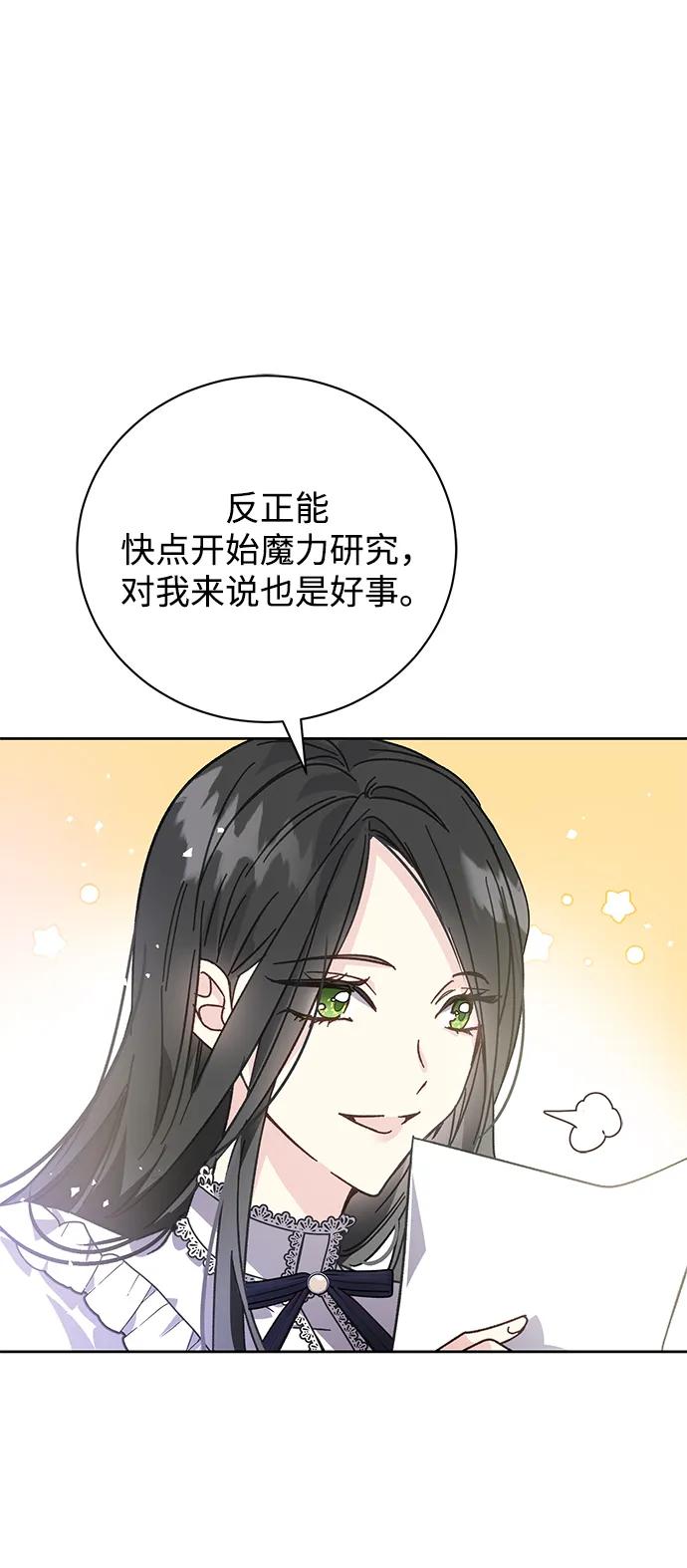 《手握暴君的心脏》第1话 第68页