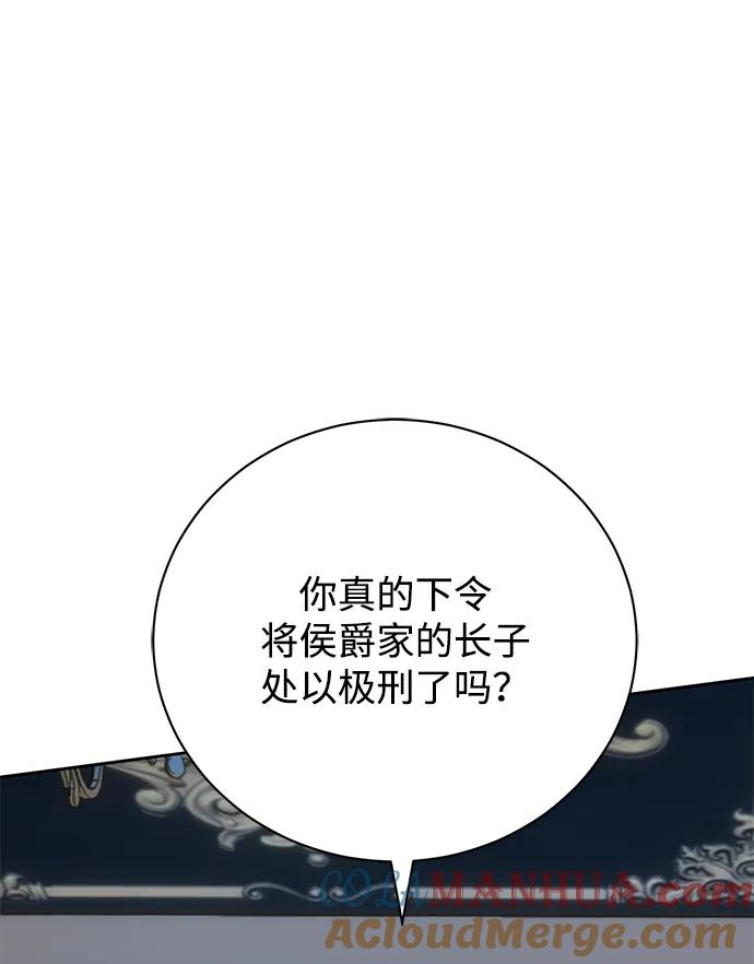 《手握暴君的心脏》第1话 第7页