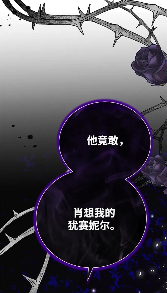 《手握暴君的心脏》第1话 第11页