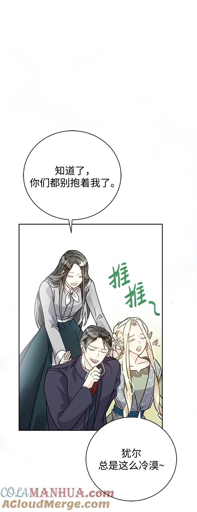 《手握暴君的心脏》第1话 第52页