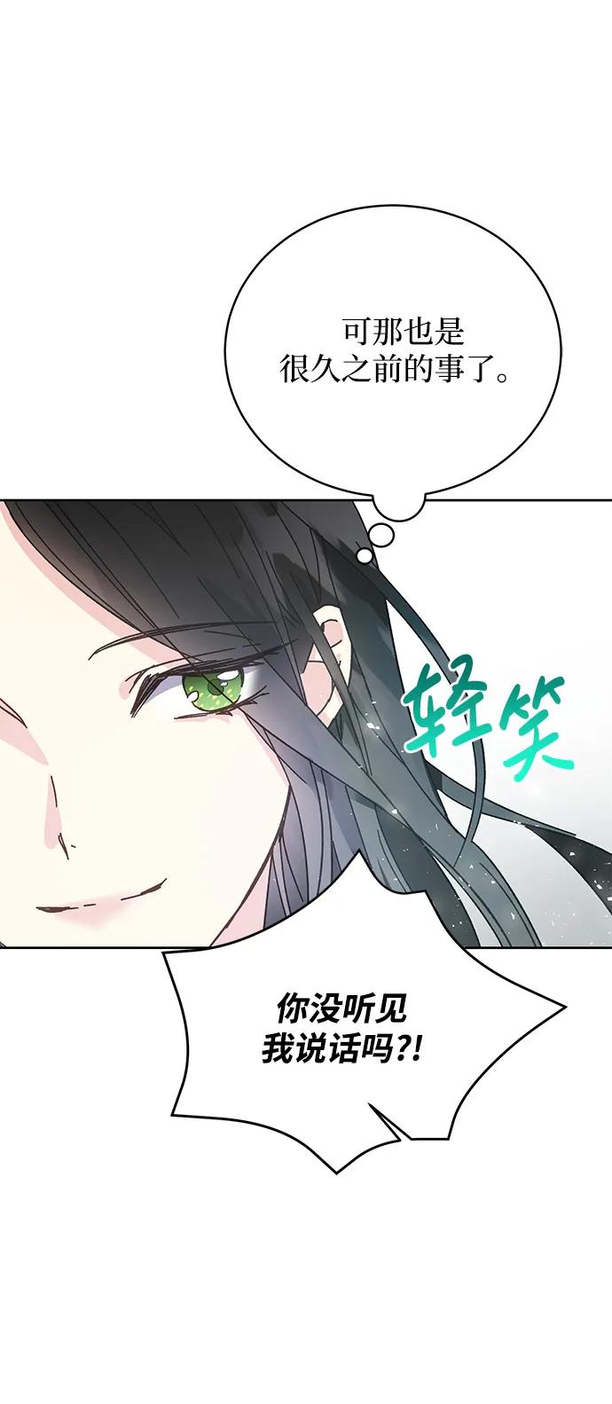 《手握暴君的心脏》第1话 第74页