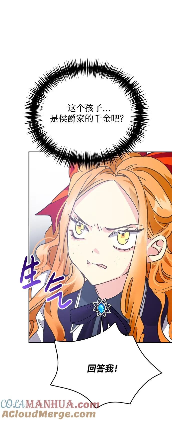《手握暴君的心脏》第1话 第76页