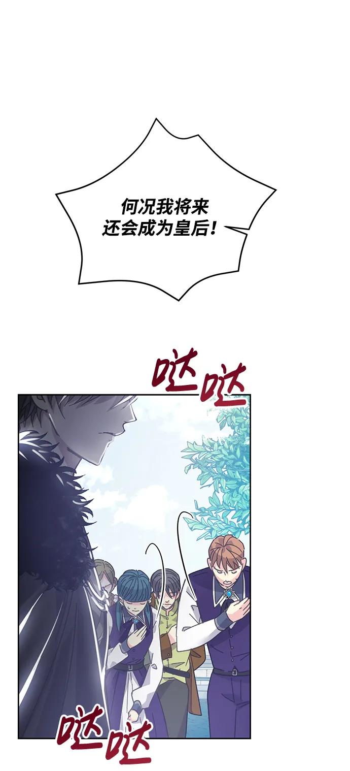 《手握暴君的心脏》第1话 第86页
