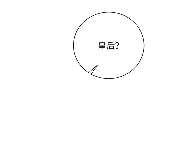 《手握暴君的心脏》第1话 第87页