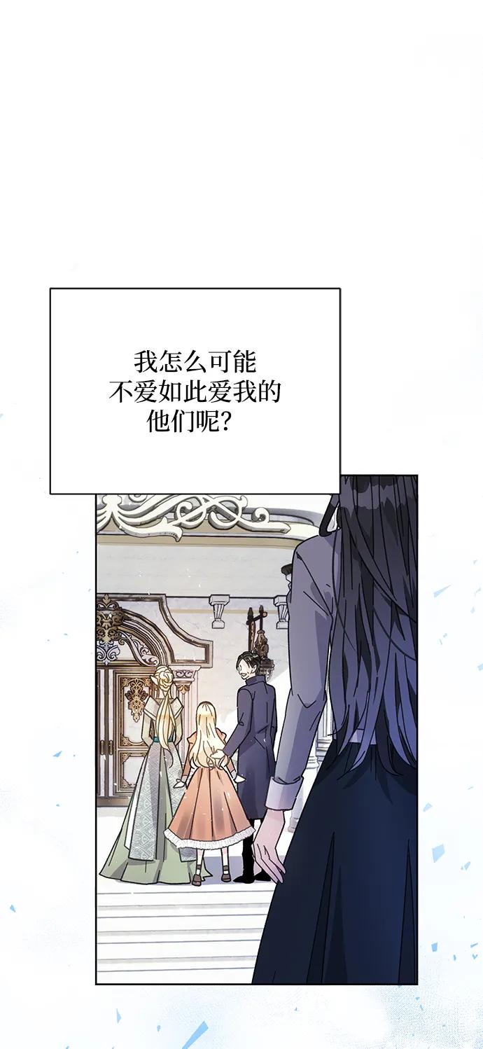 《手握暴君的心脏》第1话 第53页
