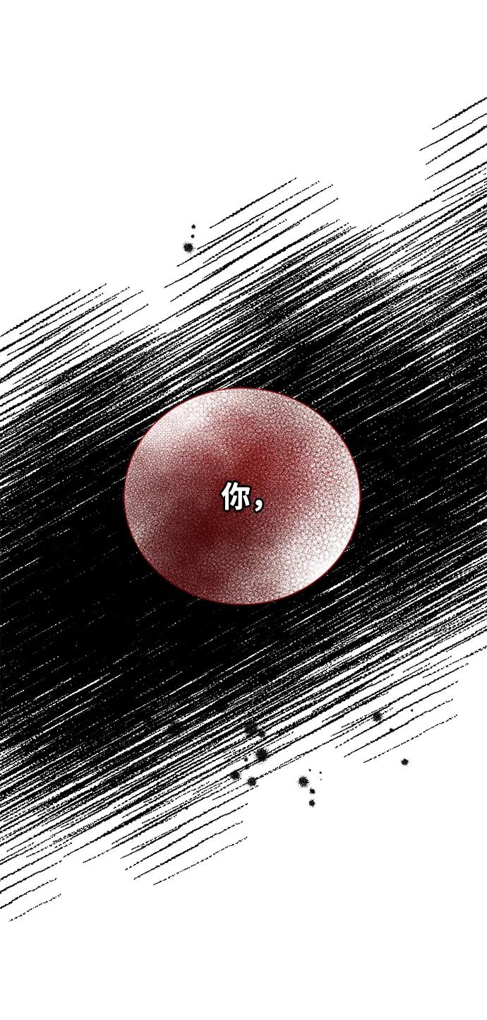 《手握暴君的心脏》第1话 第81页