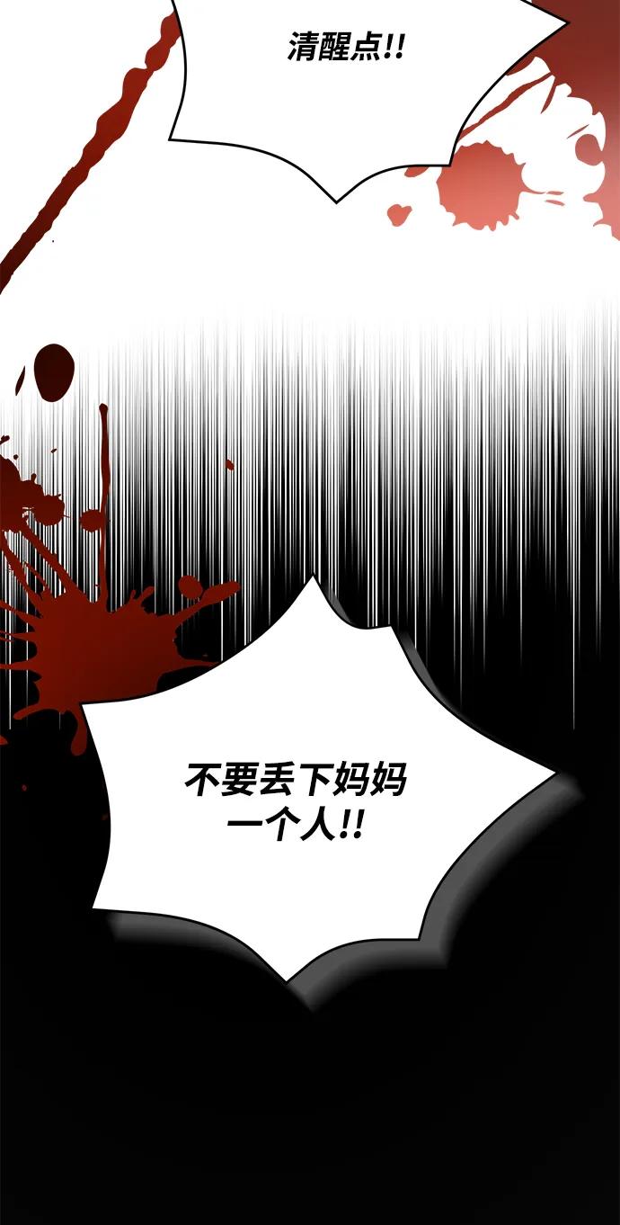 《手握暴君的心脏》第1话 第26页