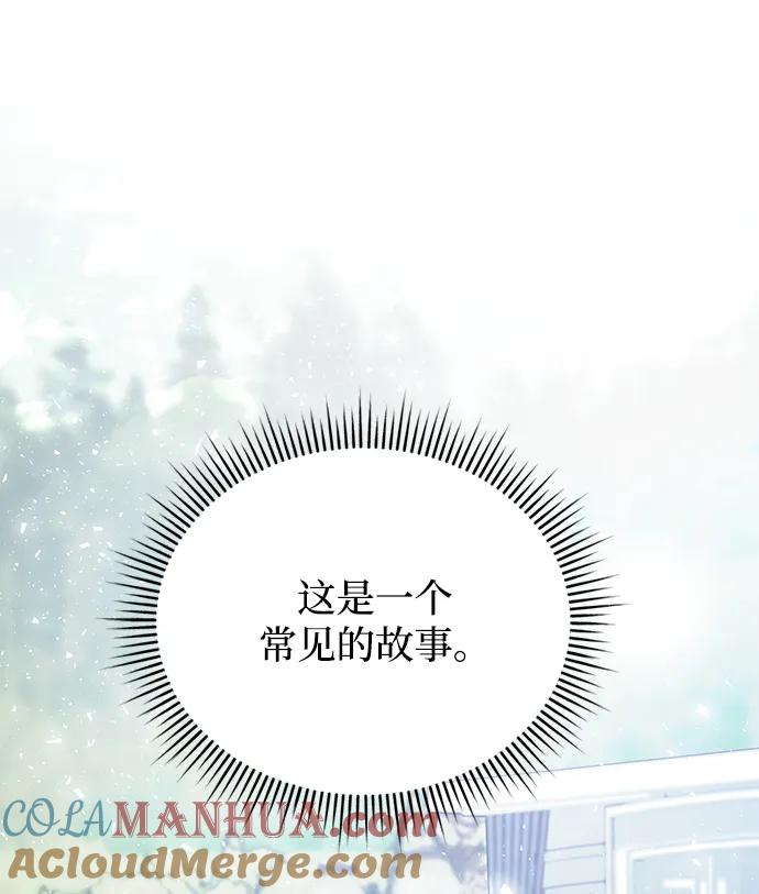 《手握暴君的心脏》第1话 第40页
