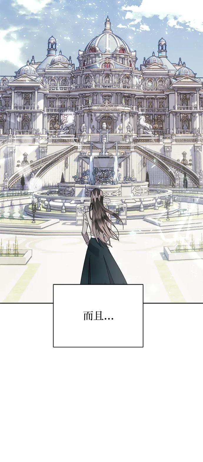 《手握暴君的心脏》第1话 第45页