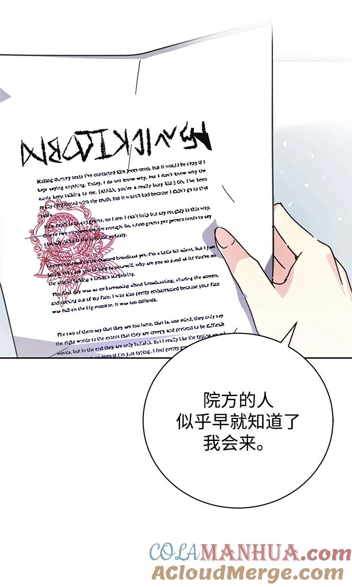 《手握暴君的心脏》第1话 第67页