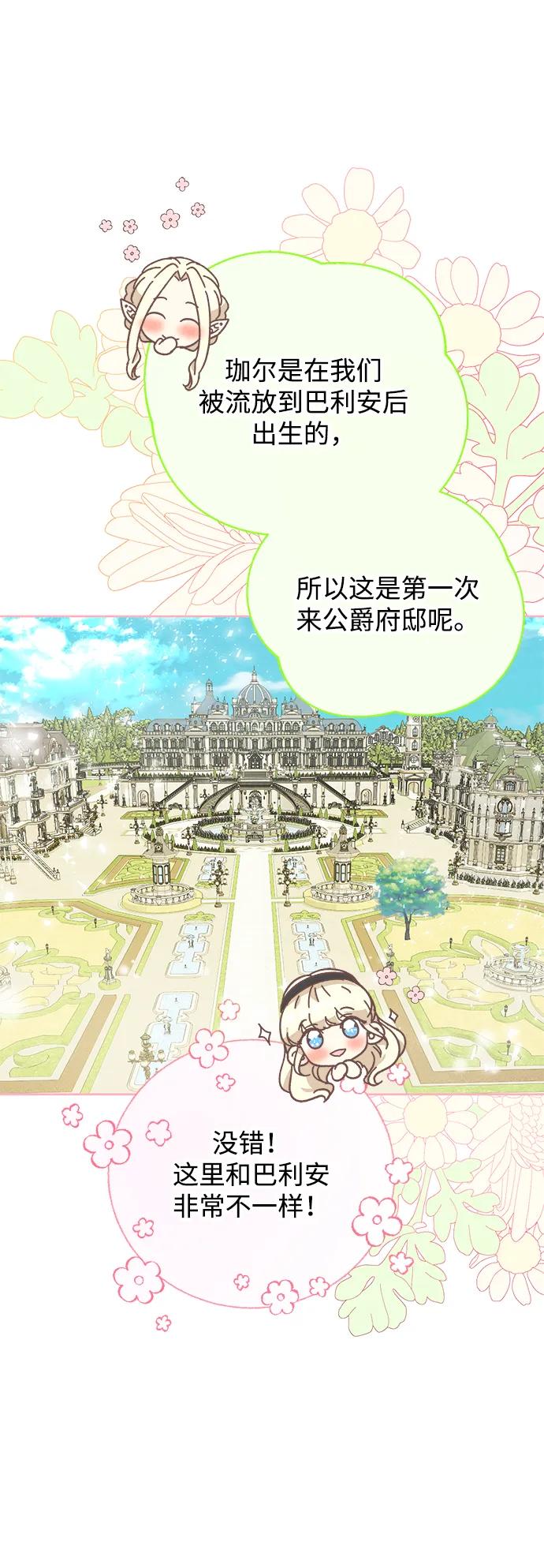 《手握暴君的心脏》第1话 第47页
