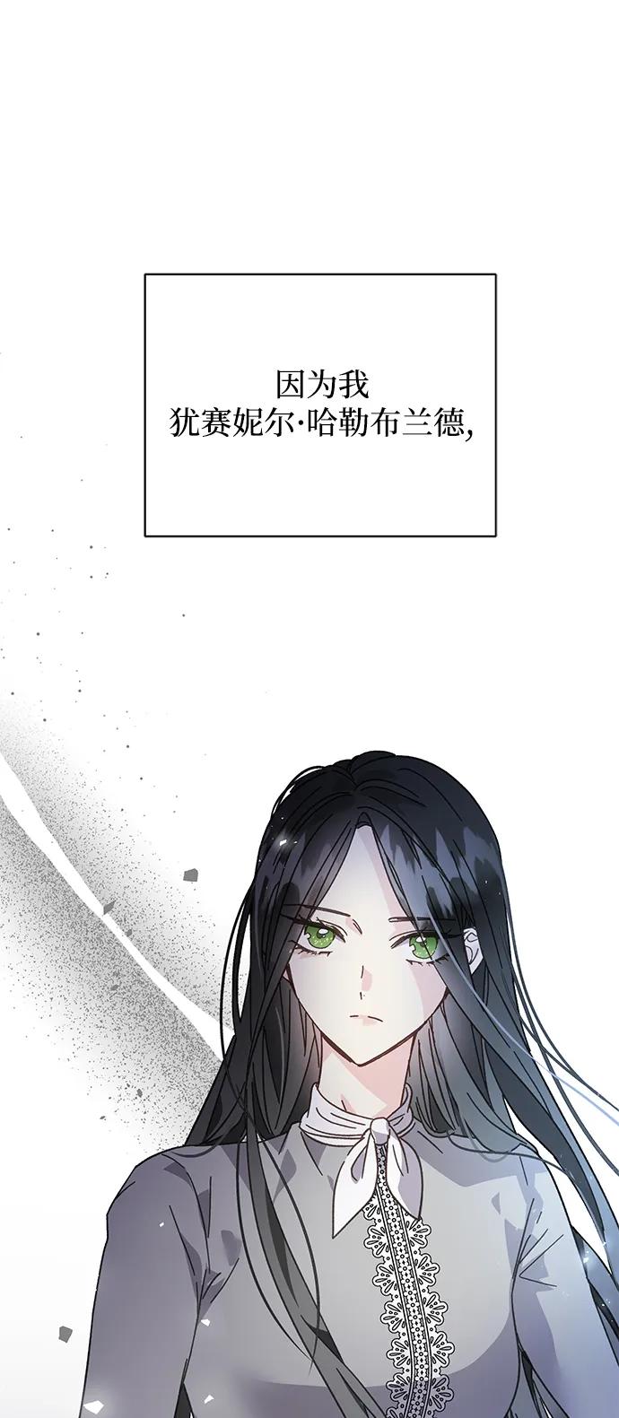 《手握暴君的心脏》第1话 第38页