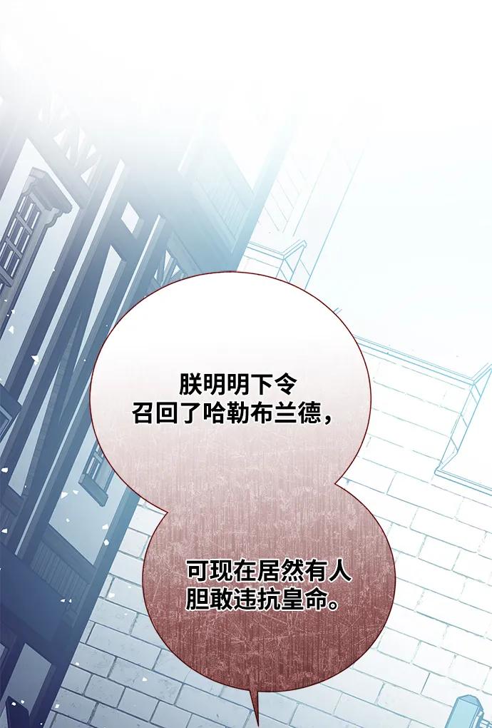 《手握暴君的心脏》第1话 第93页
