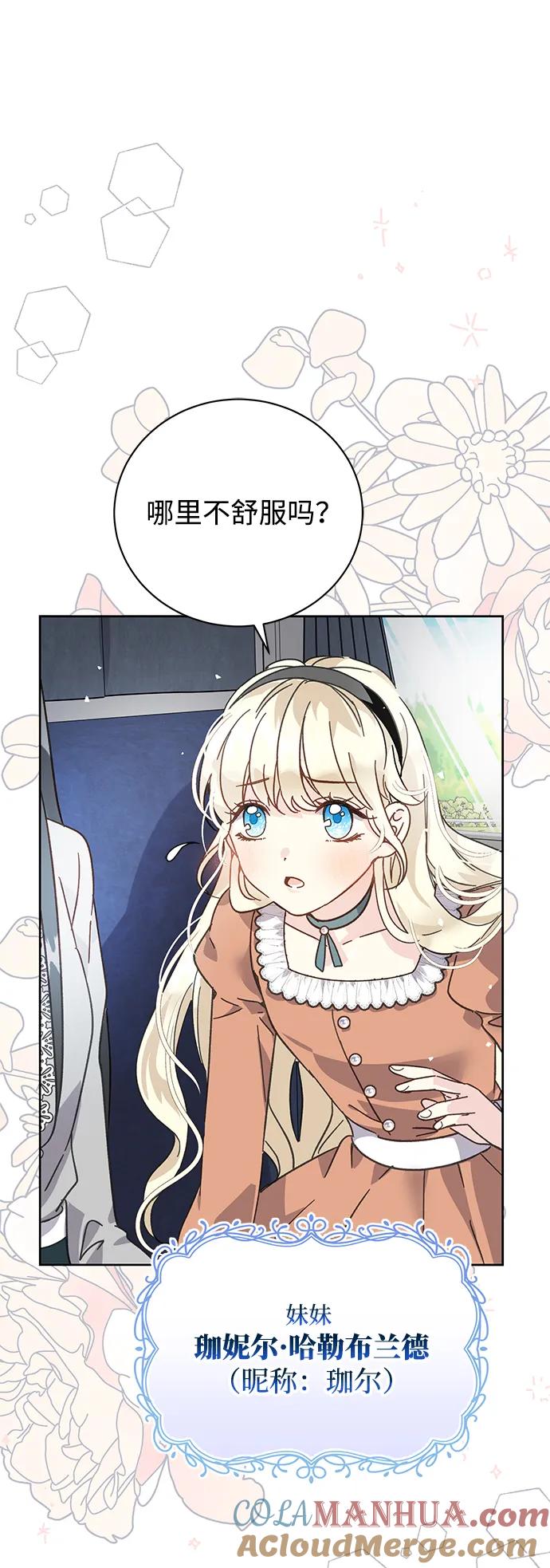 《手握暴君的心脏》第1话 第31页