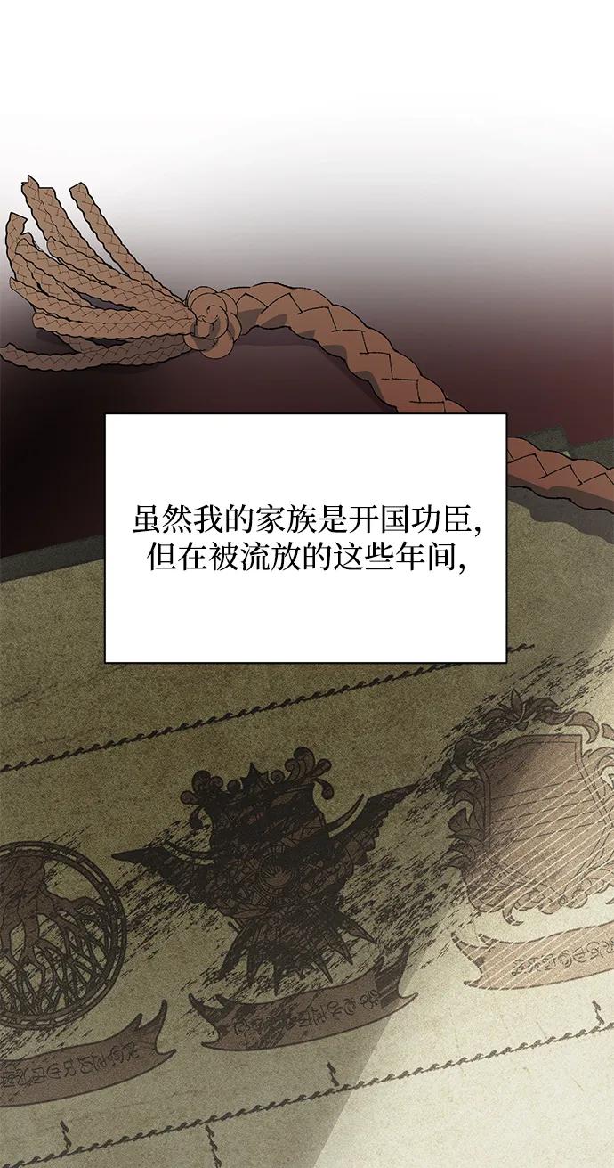 《手握暴君的心脏》第1话 第77页