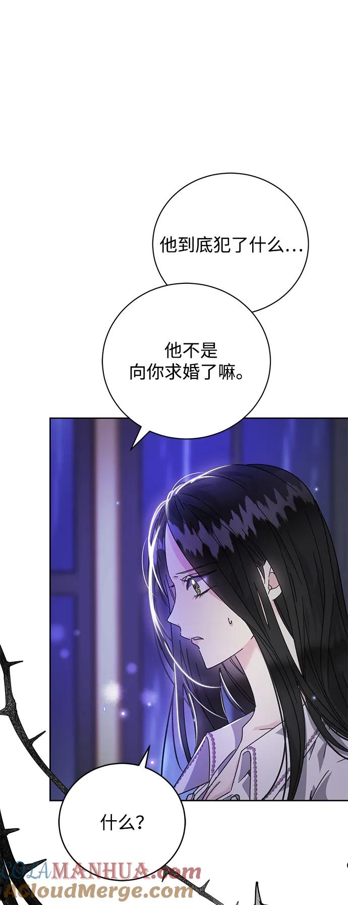 《手握暴君的心脏》第1话 第10页