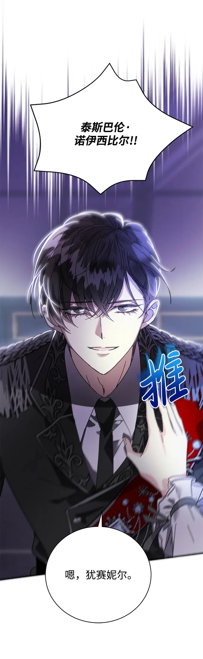 《手握暴君的心脏》第1话 第6页