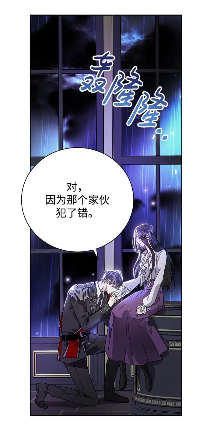 《手握暴君的心脏》第1话 第9页