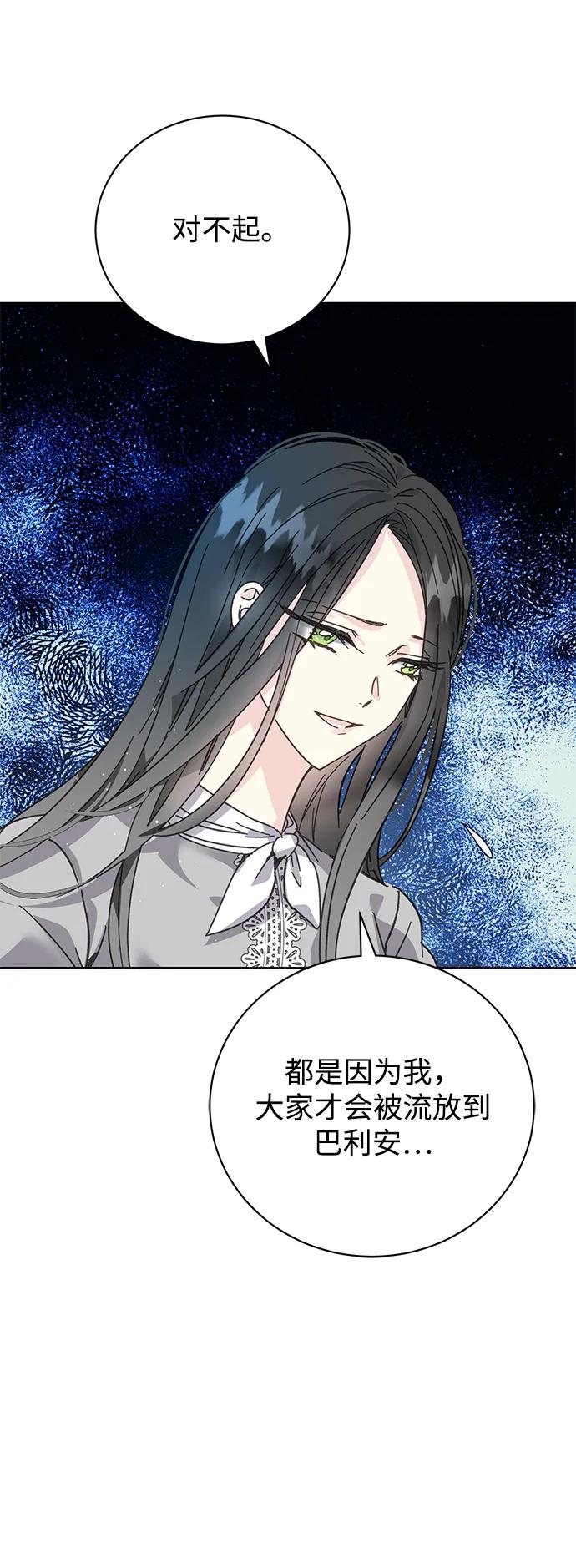 《手握暴君的心脏》第1话 第48页