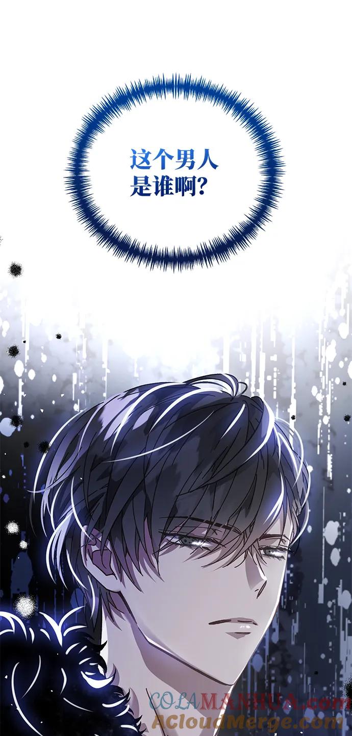 《手握暴君的心脏》第1话 第97页