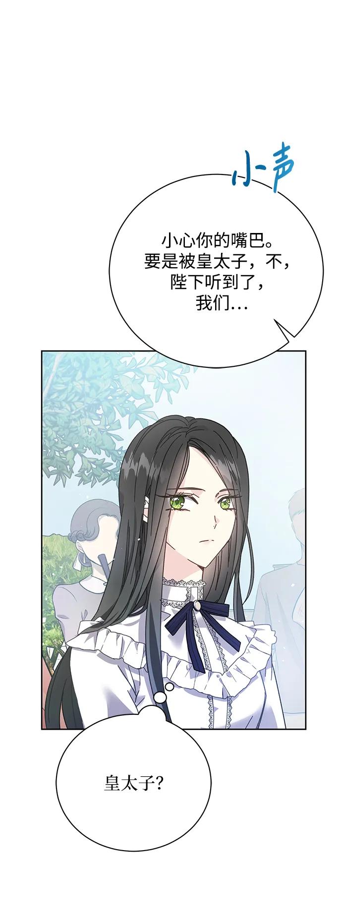 《手握暴君的心脏》第1话 第72页