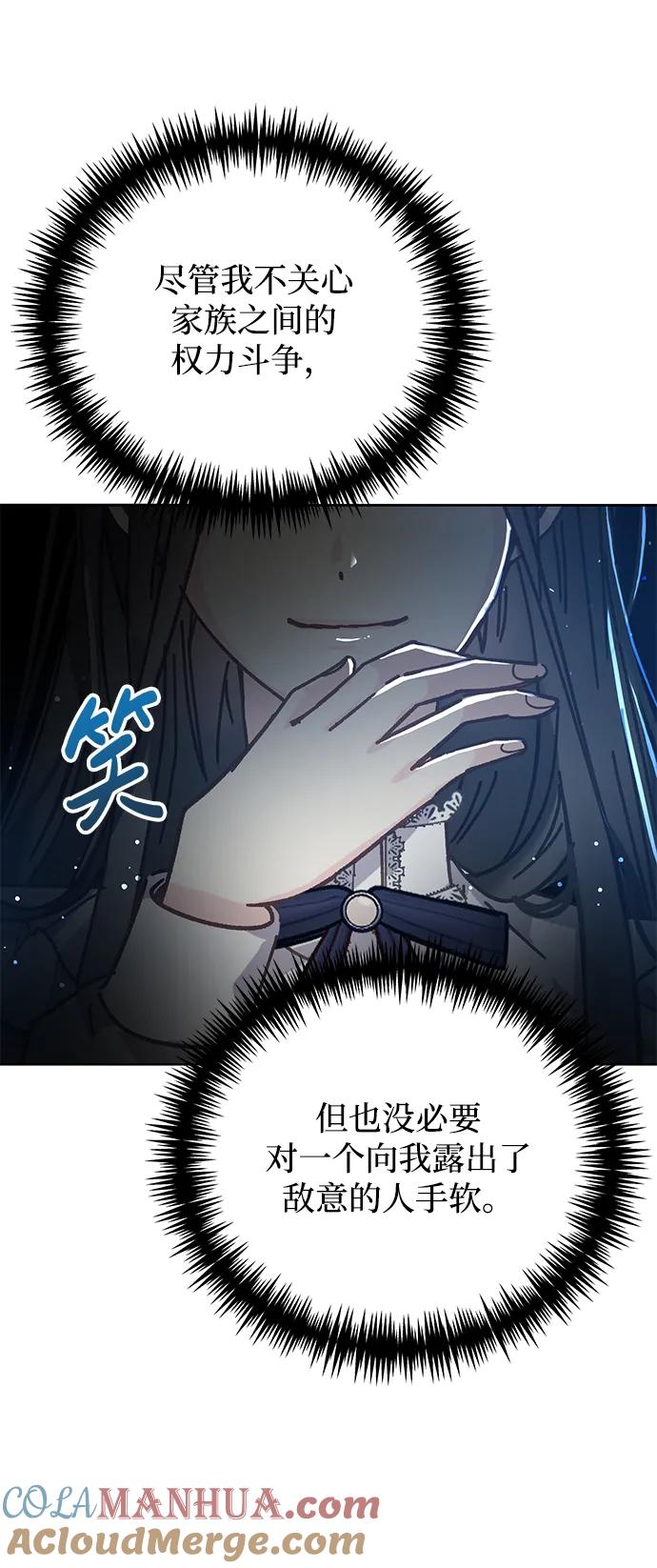 《手握暴君的心脏》第1话 第79页