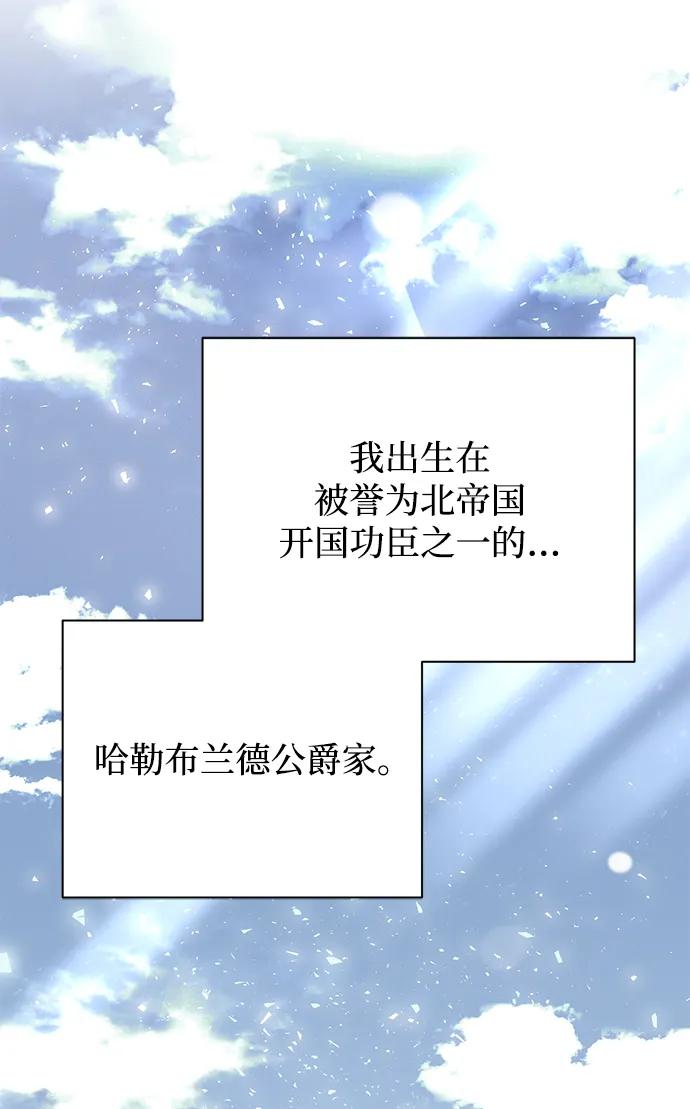 《手握暴君的心脏》第1话 第44页