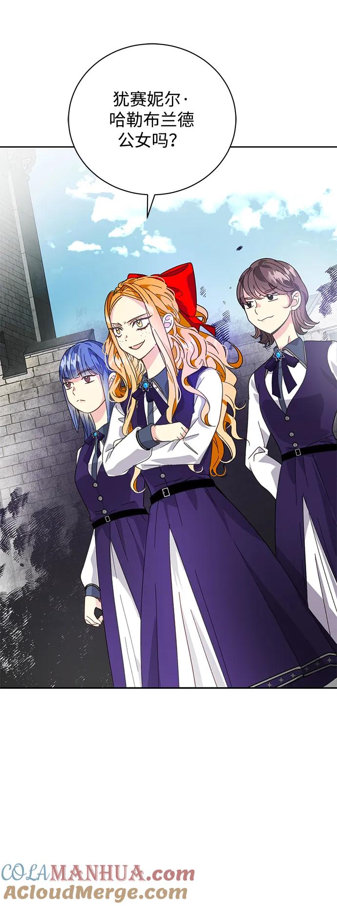 《手握暴君的心脏》第1话 第70页