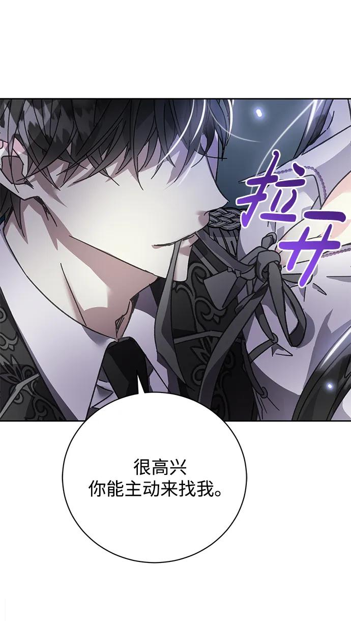《手握暴君的心脏》第1话 第5页