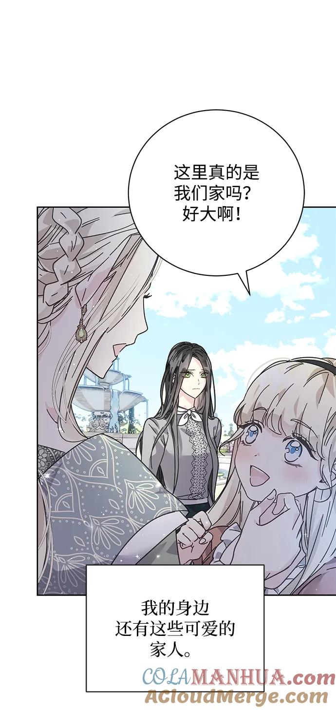 《手握暴君的心脏》第1话 第46页
