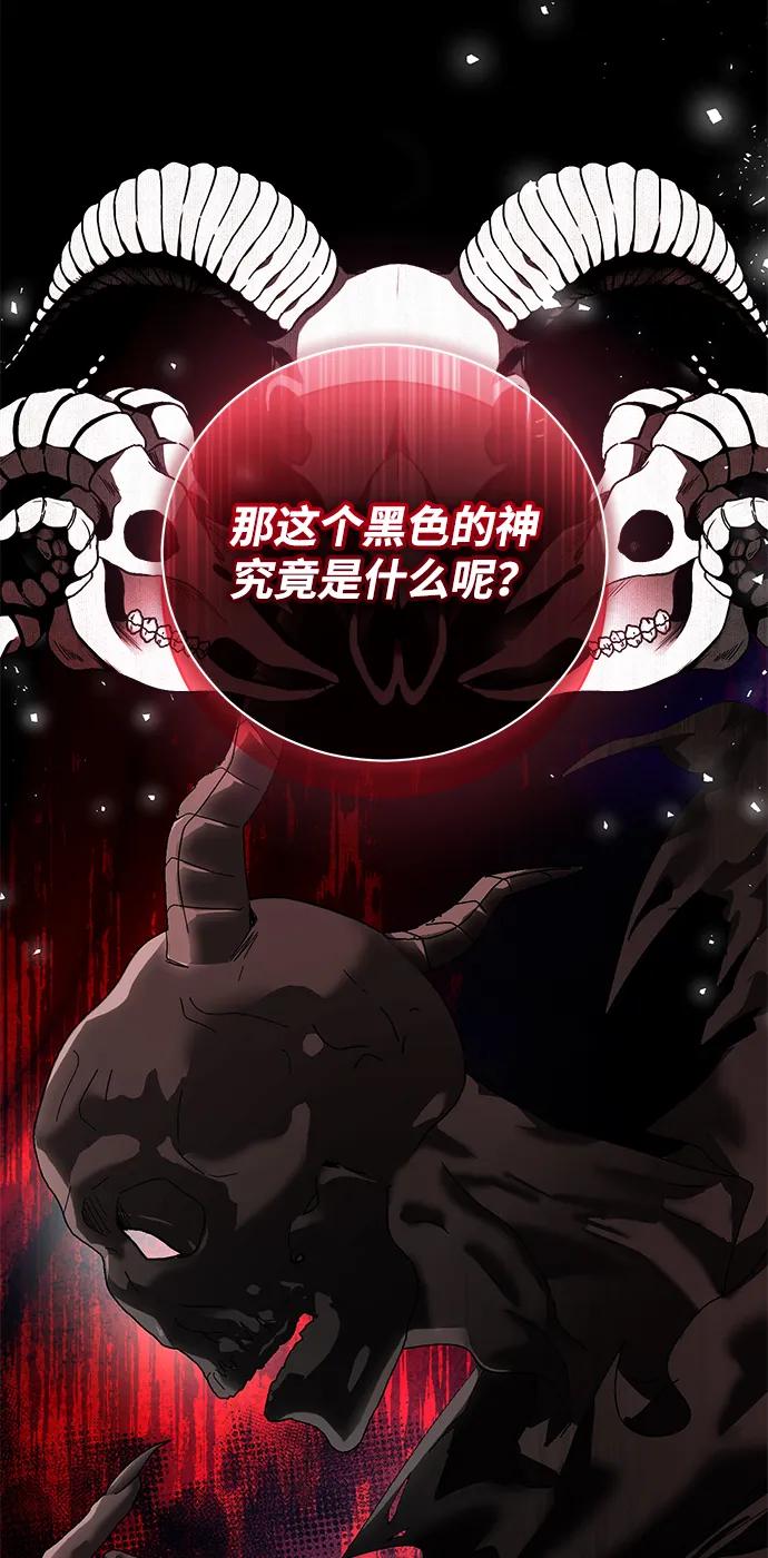 《手握暴君的心脏》第19话 第83页