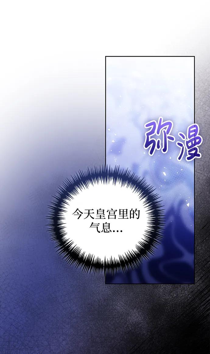 《手握暴君的心脏》第20话 第59页
