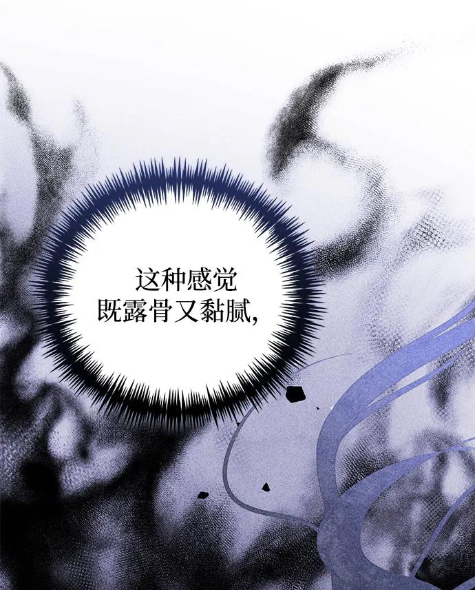 《手握暴君的心脏》第20话 第68页