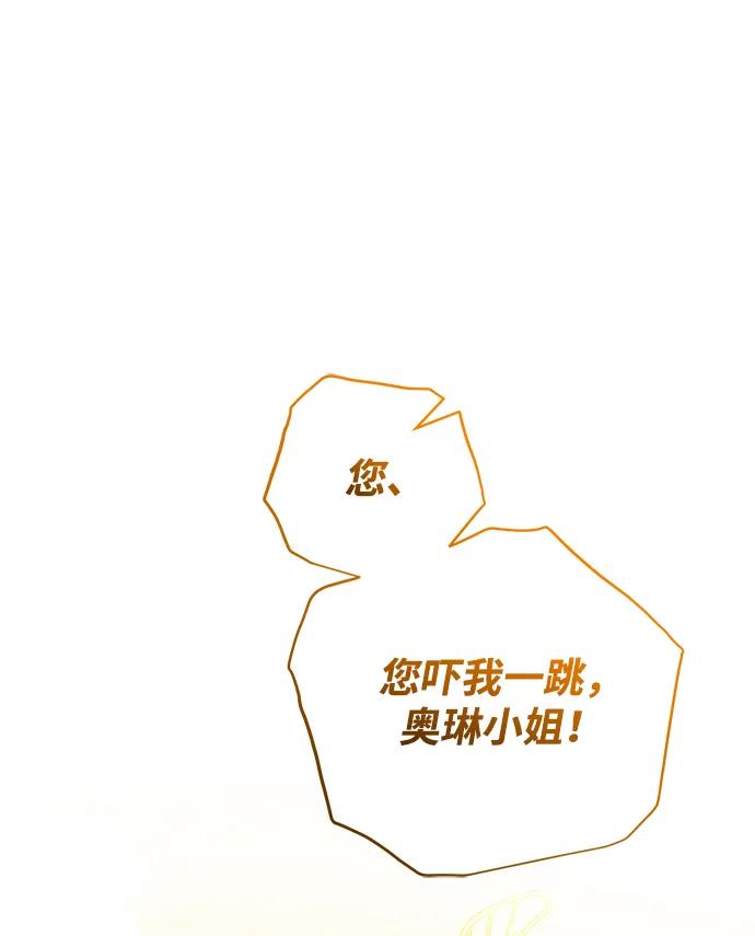 《手握暴君的心脏》第20话 第21页