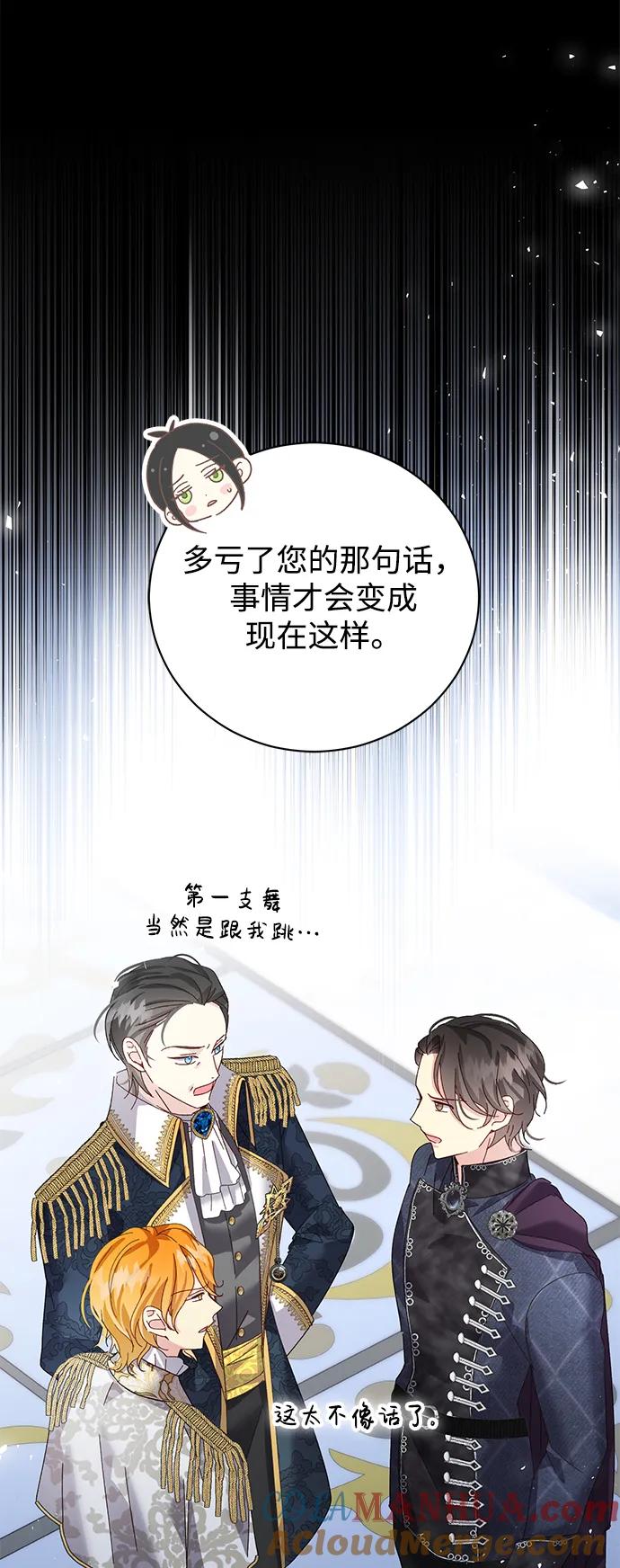 《手握暴君的心脏》第20话 第49页