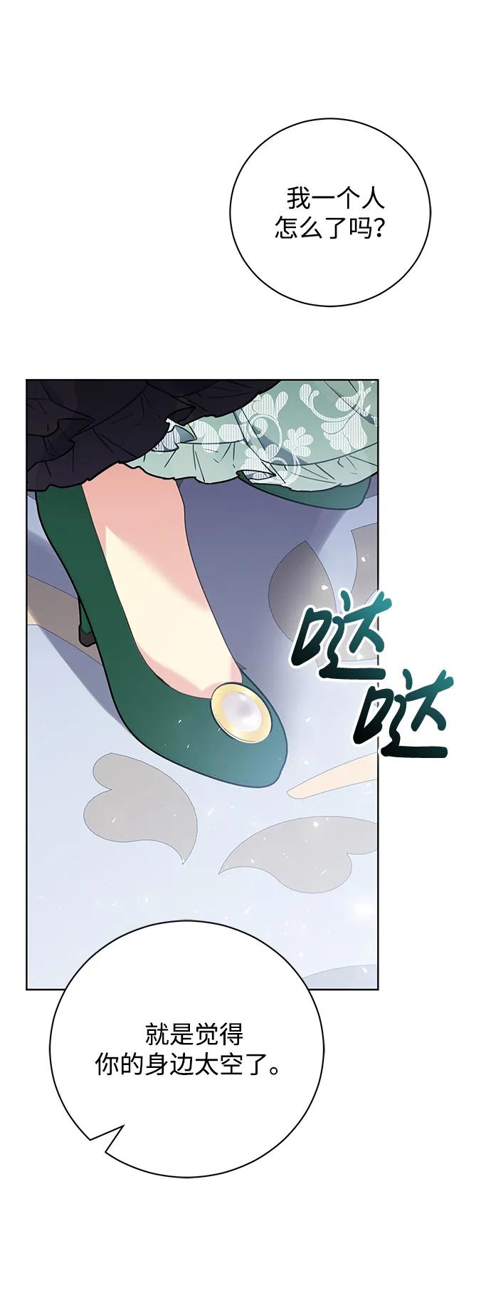 《手握暴君的心脏》第20话 第18页