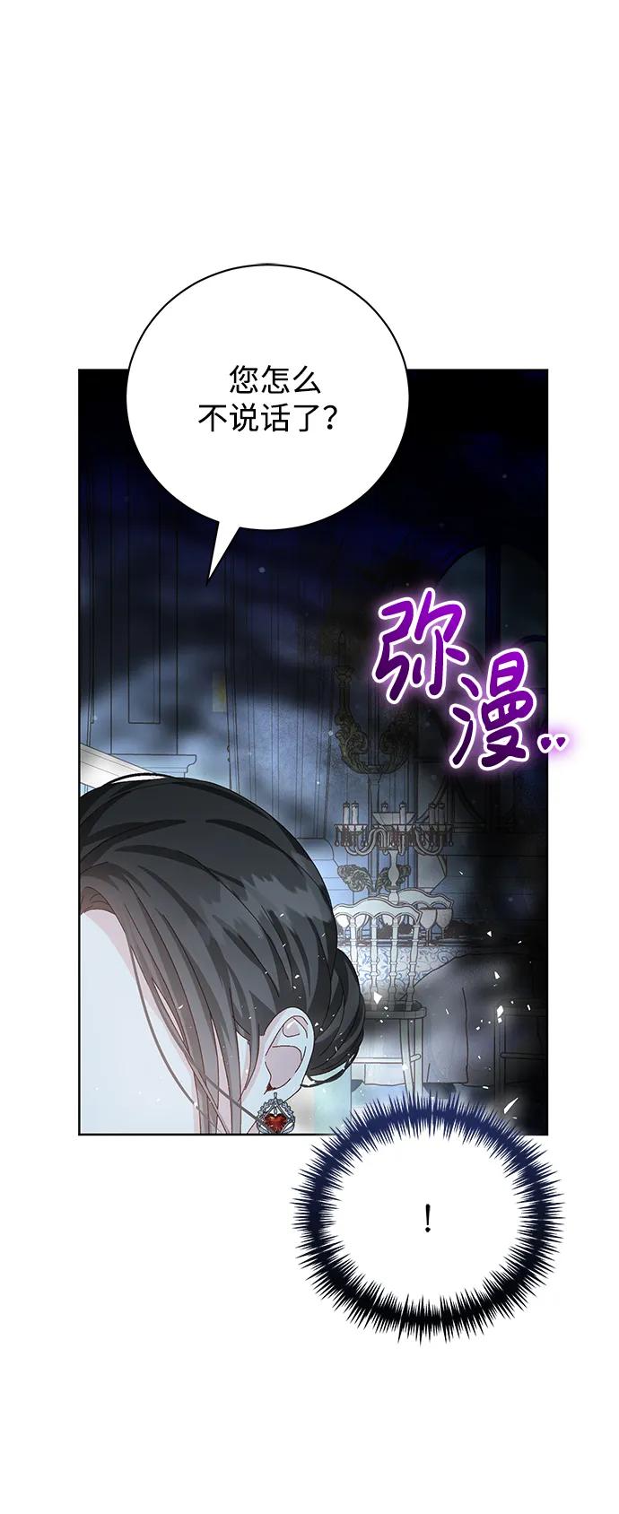 《手握暴君的心脏》第20话 第65页