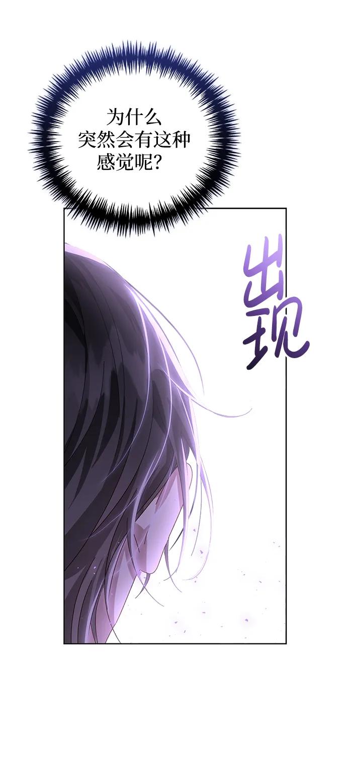 《手握暴君的心脏》第20话 第71页