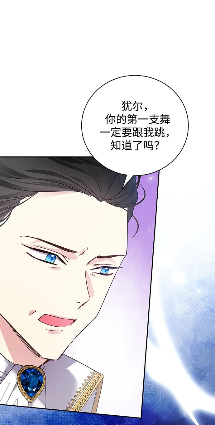 《手握暴君的心脏》第20话 第32页