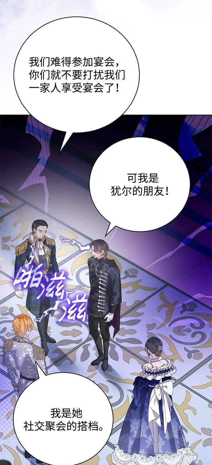 《手握暴君的心脏》第20话 第35页