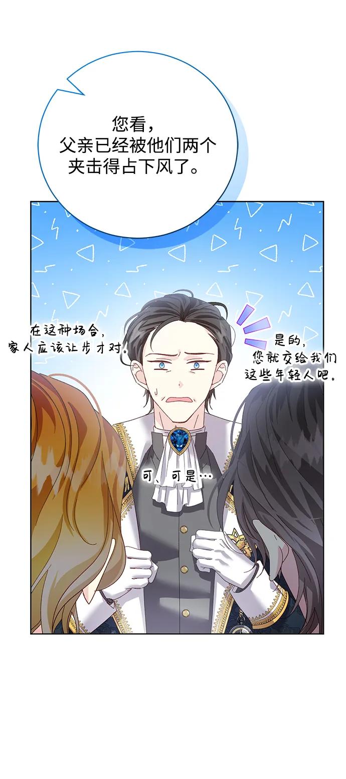 《手握暴君的心脏》第20话 第51页